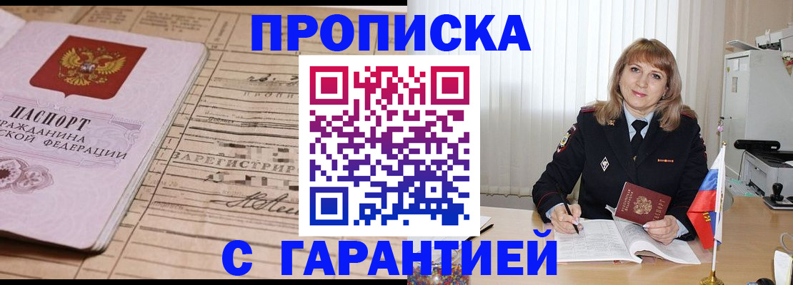 прописка 2025 в Звенигово