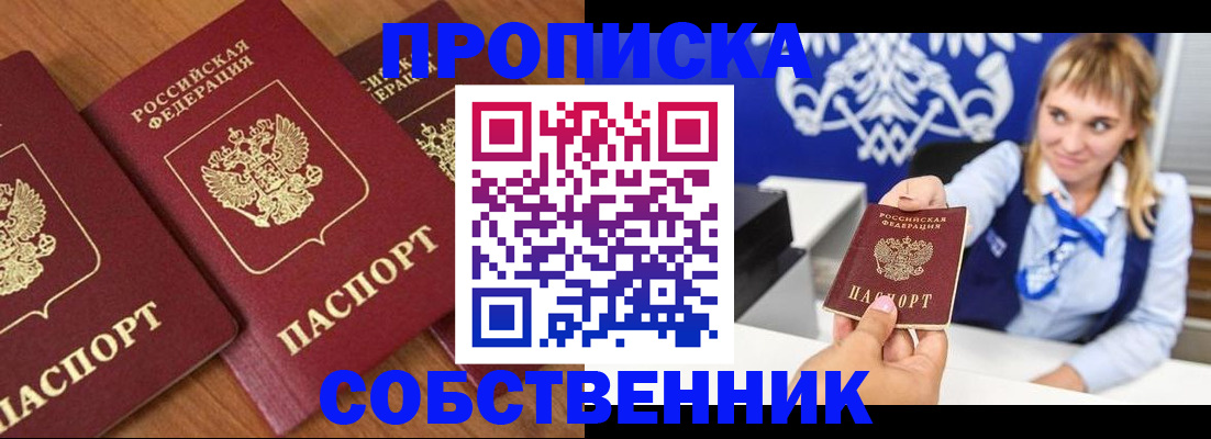 прописка 2025 в Звенигово